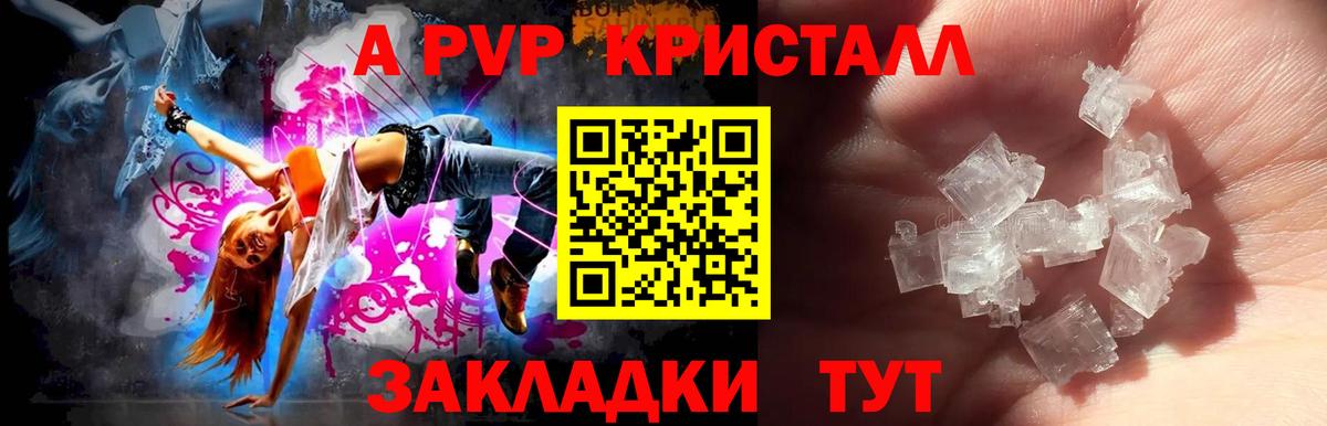 Alpha-PVP кристаллы  Вход с VPN  А ПВП Соль  Вичуга 