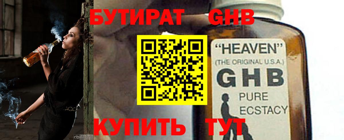 Бутират GHB  БУТИРАТ  Вичуга  Вход с VPN 