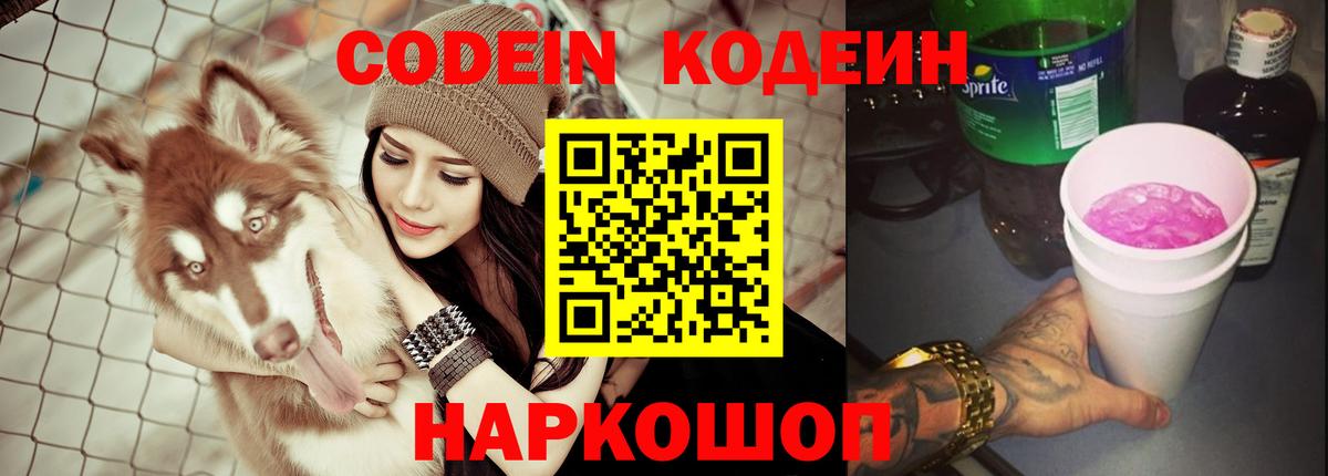 Codein напиток Lean (лин)  Кодеиновый сироп Lean напиток Lean (лин)  Вичуга  Вход с VPN 