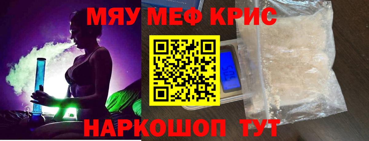 Меф кристаллы Вичуга