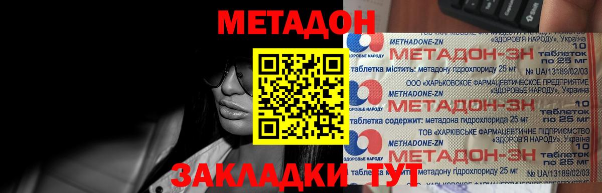 МЕТАДОН кристалл  Метадон белоснежный  Вход с VPN  Вичуга 
