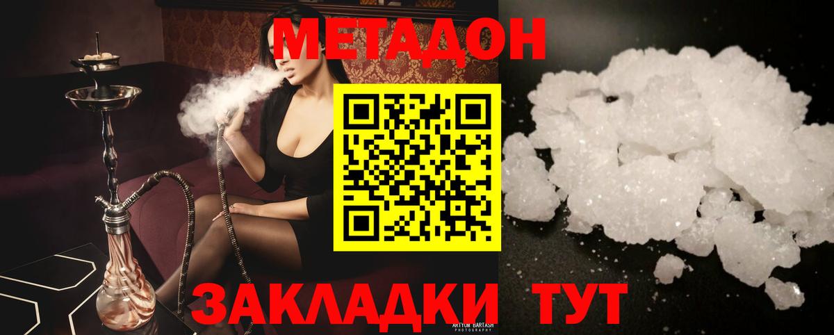 МЕТАДОН VHQ Вичуга